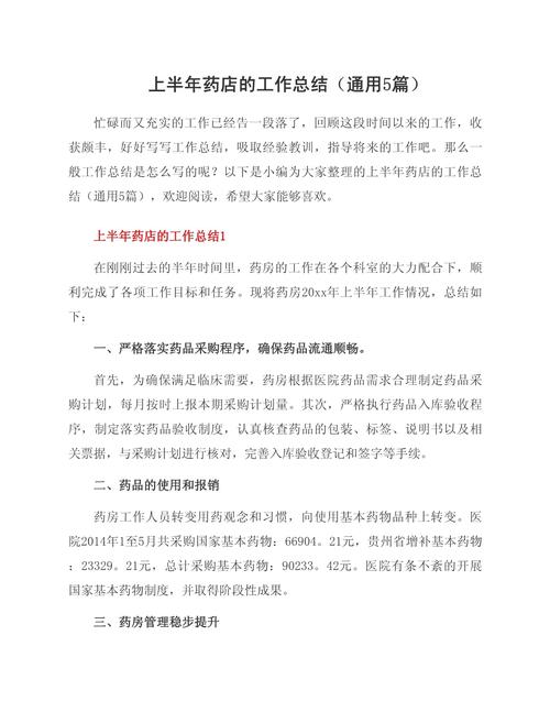 药品采购员个人年终工作总结：药剂科工作成果与思想提升回顾