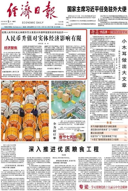 2月4日人民币对美元汇率中间价上涨，升值8个月对出口企业影响几何？