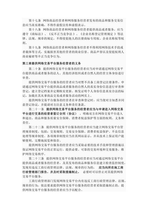 网络商品交易及有关服务行为管理暂行办法：自然人需提交真实身份信息