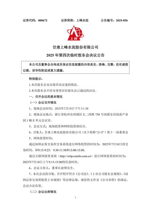 甘肃上峰水泥股份有限公司信息汇总：发行市盈率、募资等详情