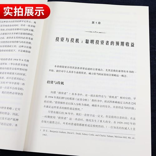 必读的投资经典书籍：证券分析聪明的投资者等