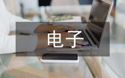 我国电子信息产业现状及发展趋势：规模扩大、变革待兴？