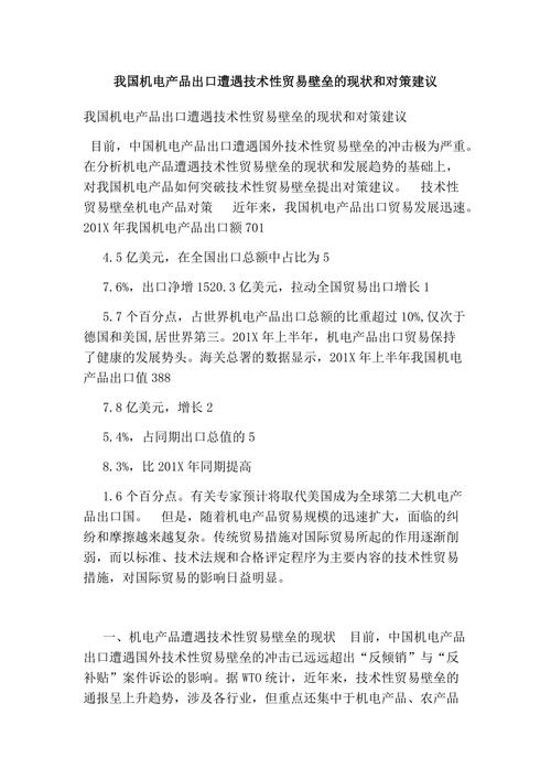 我国机电产品出口现状、原因及对策分析，未来如何发展？