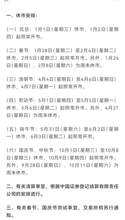 2025年股市放假安排_2025年股市休市时间表_2025股市交易时间表
