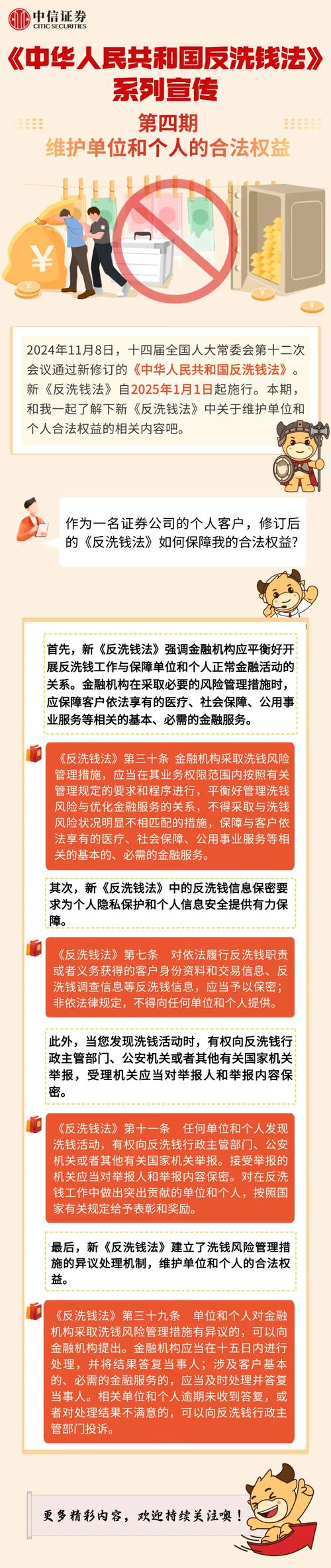 新修订反洗钱法2025年施行，金融机构客户尽职调查规定征求意见