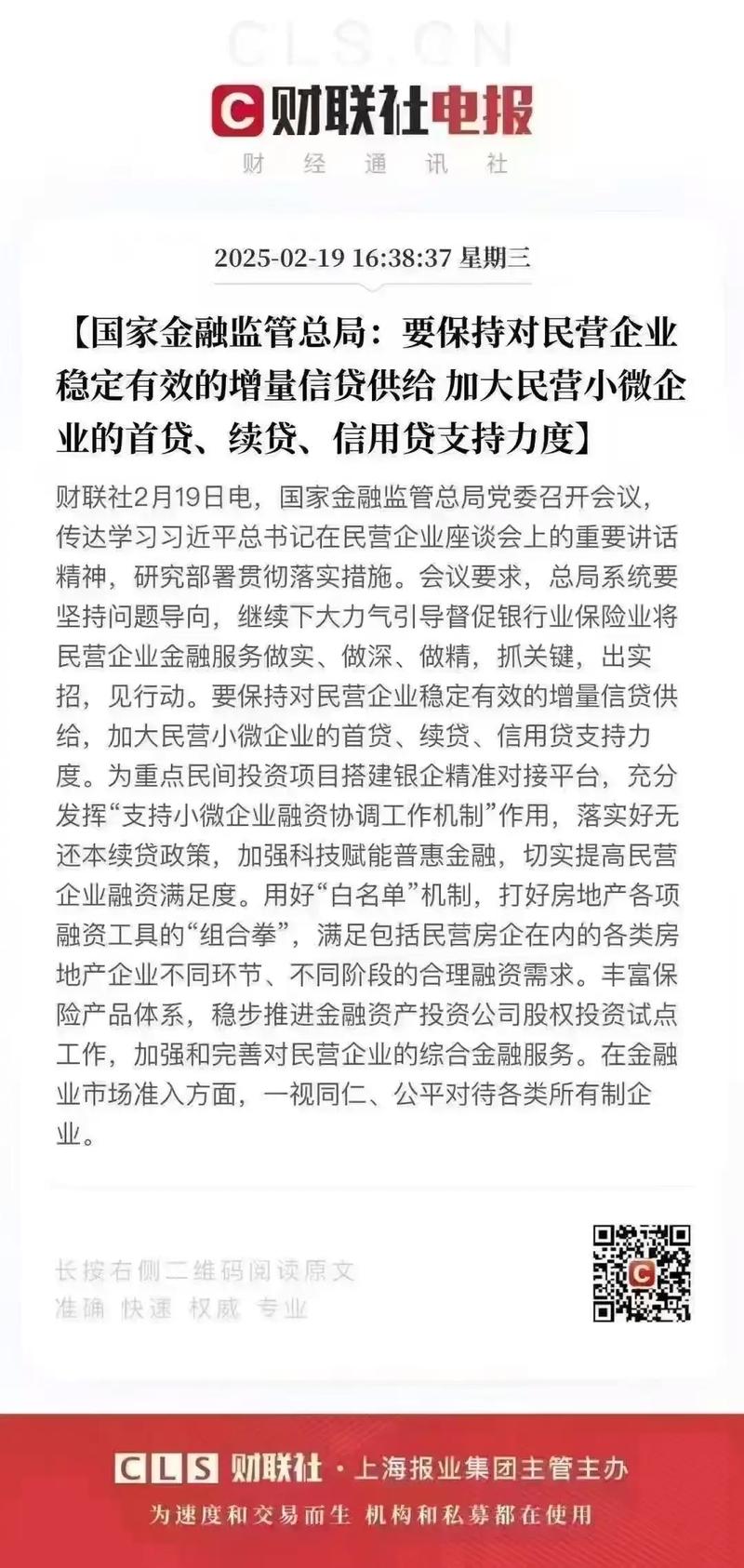 金融监管总局：推动建立融资担保体系，加大对民营企业支持力度