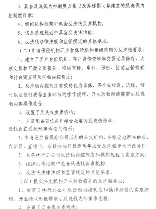 关于落实反洗钱等意见，规范义务机构受益所有人身份识别通知