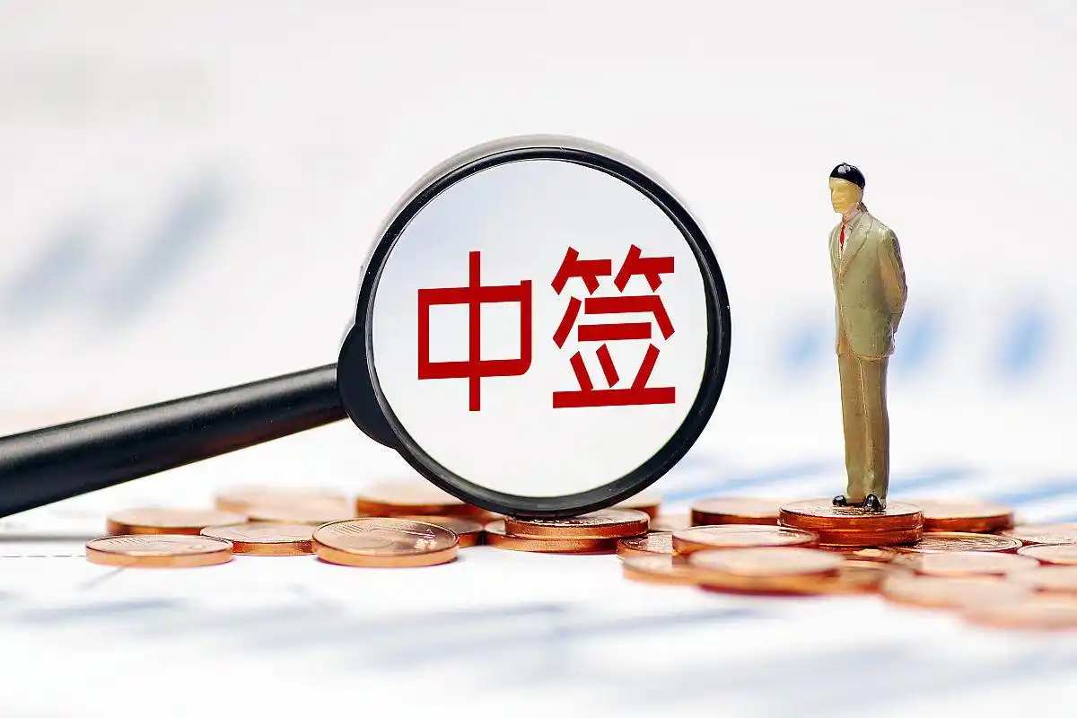 新股申购中签率有多少_中签率计算方法_低中签率界定