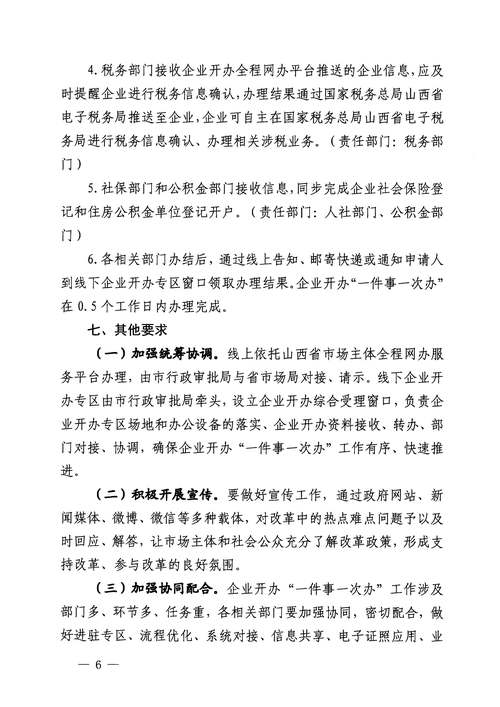 6部门联合印发通知 13条措施让企业开办更省心