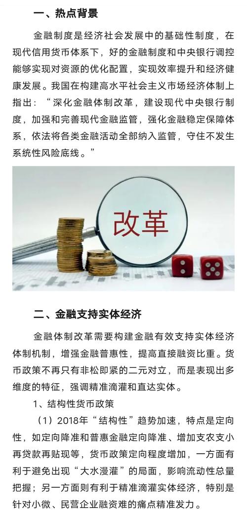 建设现代中央银行制度相关问题：数字货币研发及利率机制完善