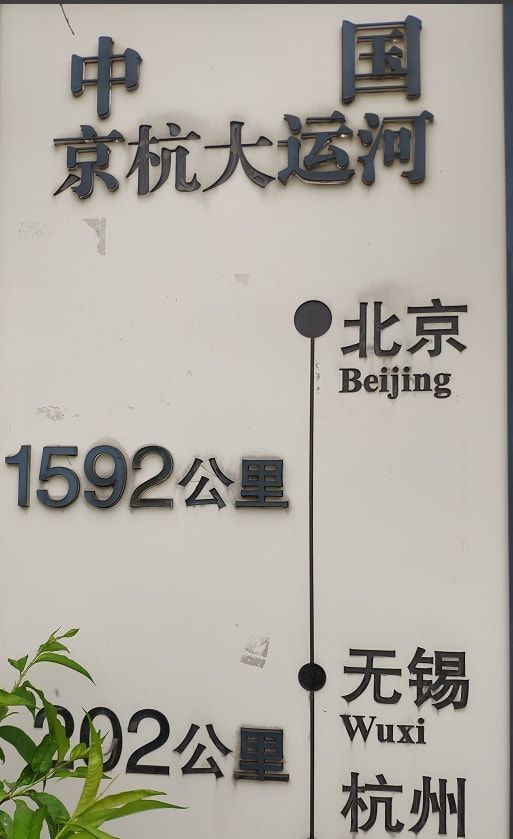 无锡大运河穿城而过_无锡 运河_无锡三条大运河