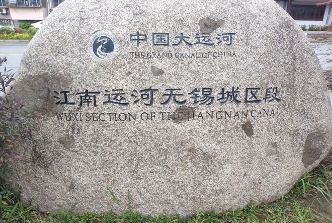 无锡大运河穿城而过_无锡 运河_无锡三条大运河