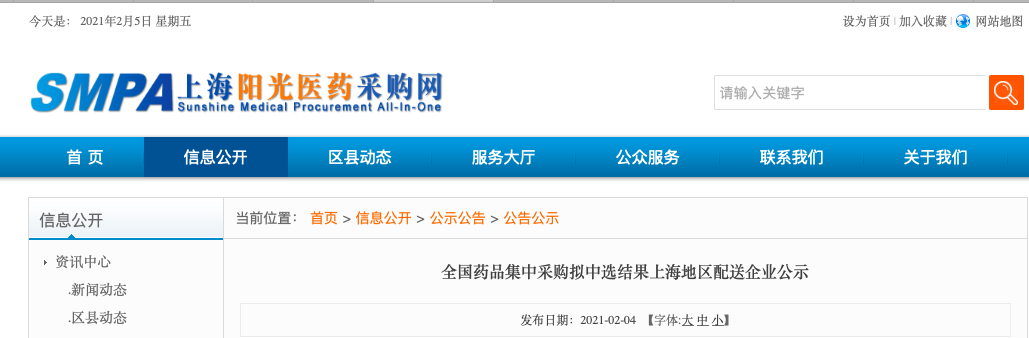 药品两票制配送点是什么？头部企业为何包揽国采配送