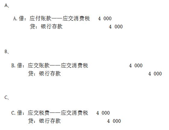 月31日，假定赣江有限责任公司B产品为本月投产且月末全部完工并验收入库，数量为2 000件，结转B产品完工产品成本。则12月31日B产品完工入库时的会计分录为（）。B  