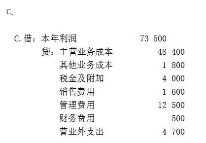 月31日，假定赣江有限责任公司B产品为本月投产且月末全部完工并验收入库，数量为2 000件，结转B产品完工产品成本。则12月31日B产品完工入库时的会计分录为（）。B  