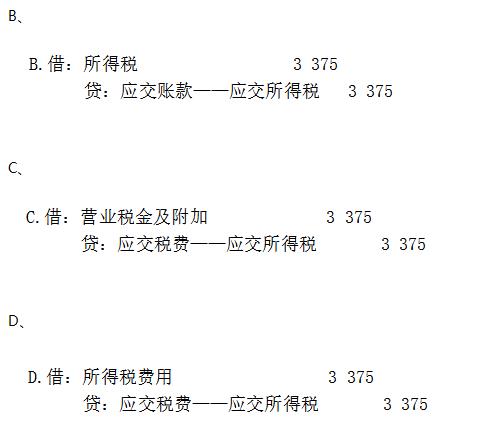 月31日，假定赣江有限责任公司B产品为本月投产且月末全部完工并验收入库，数量为2 000件，结转B产品完工产品成本。则12月31日B产品完工入库时的会计分录为（）。B  