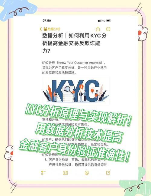 银行反洗钱名单筛查作业的四个时间段及KYC四大支柱