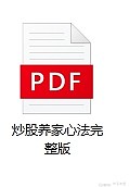 养家心法_炒股养家_淘股吧股票论坛首页