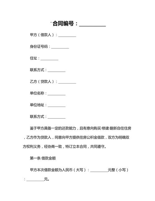 单位借给个人资金协议范本2024版，合同目录全解析