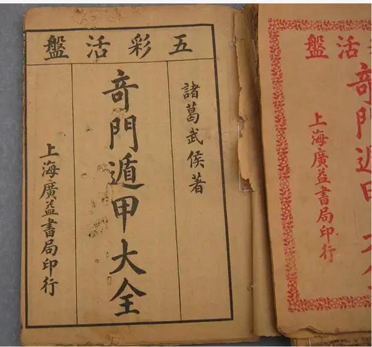 聊聊脑洞大开的话题！奇门遁甲起源及神奇之处你知道吗？