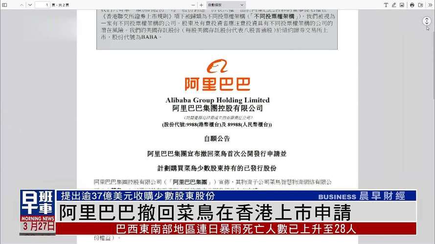 外媒爆料阿里巴巴秘密申请赴港上市，预计筹资至多200亿美元