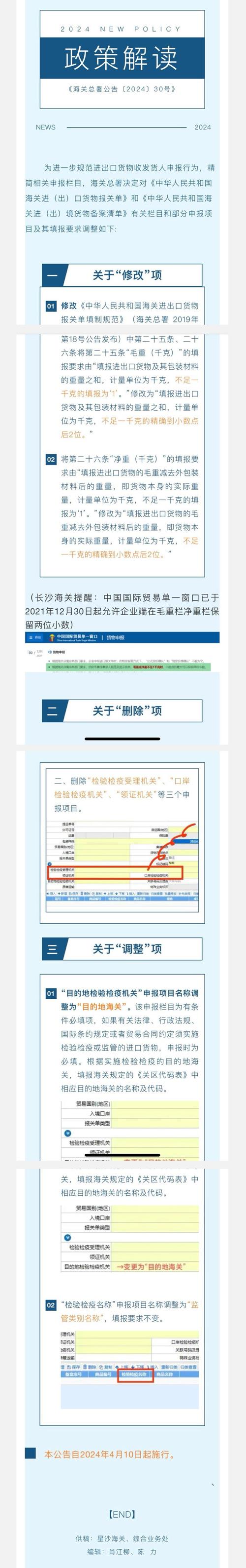 中华人民共和国海关进出口货物申报管理规定（2025年版）施行细节全解析