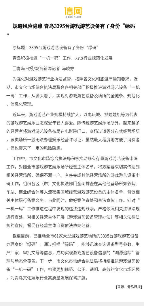 文化和旅游部印发游戏游艺设备管理办法，规范娱乐市场秩序