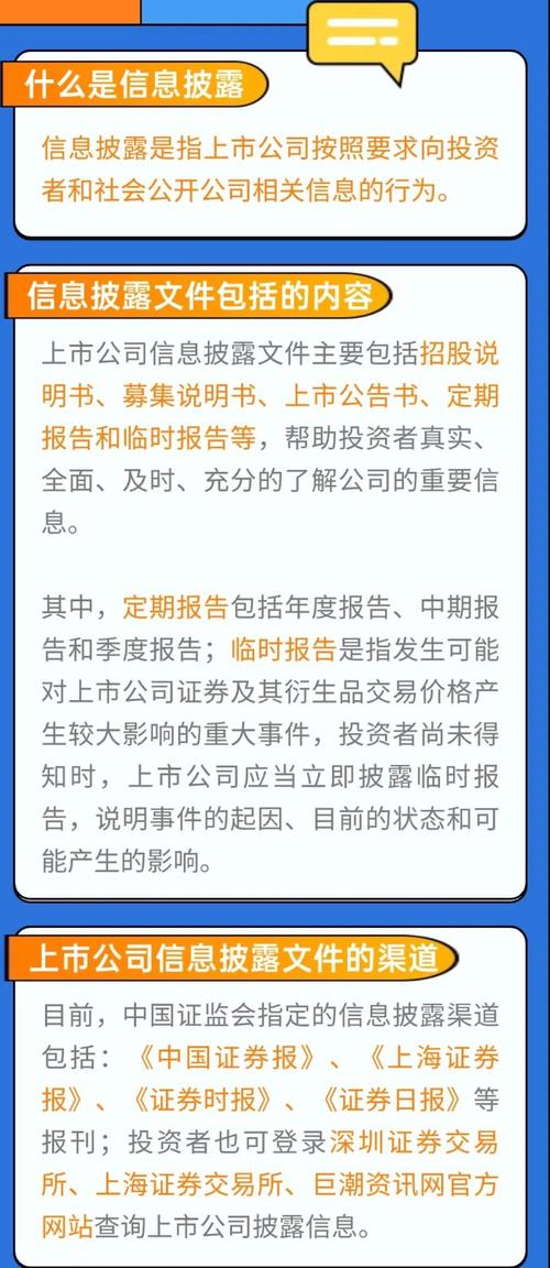 上市公司信息披露办法重磅发布！2025年7月实施，强化风险揭示与行业经营披露
