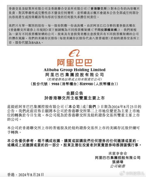 阿里巴巴或于香港二次上市，目标筹资200亿美元并考虑贸易战影响
