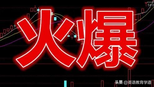 潜力股投资机会_股市 价值投资_低估值待涨股票