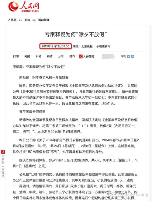 中共中央办公厅、国务院办公厅印发通知，2024 年除夕休市安排确定
