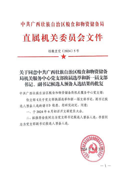 广西工会统一代码登记通知：规范基层工会建设，强化法人资格管理
