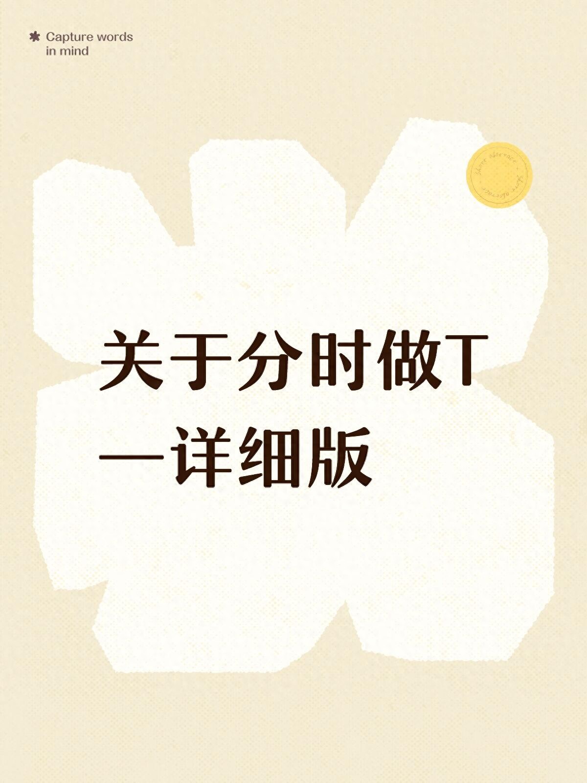 分时macd参数设置_分时做T详细版_分时做T策略