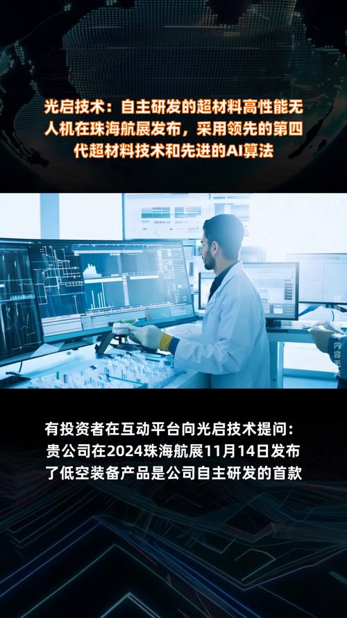 无人机概念股受关注，光智科技在光电领域成绩显著
