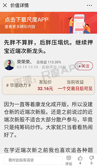 有人抄底跟风炒题材，尺度APP这位小伙伴却独爱高送转？