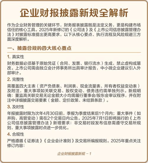 上市公司信息披露管理办法正式发布：规范信息披露行为，保护投资者合法权益