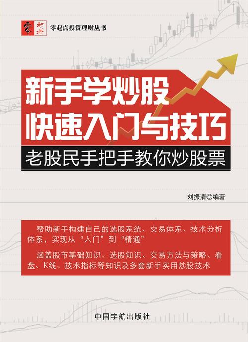 炒股入门书籍推荐_价值投资经典书籍_炒股的入门书籍