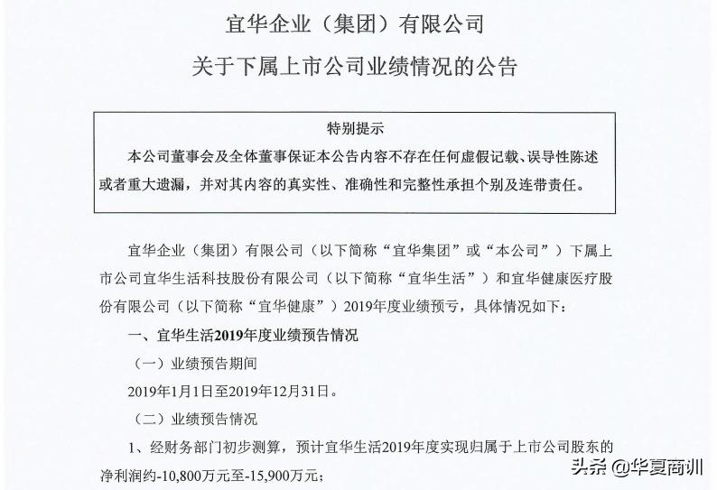 宜华生活宜华健康亏损原因_宜华集团业绩预亏_宜华健康实控人配资炒自家股票