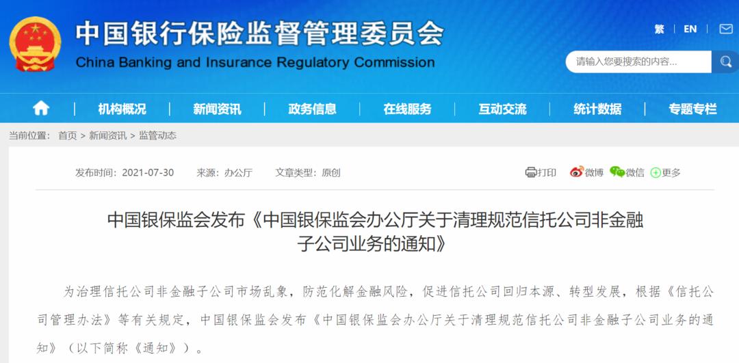 3月24日银保监会官网发布信托业务分类通知，分三大类25个品种