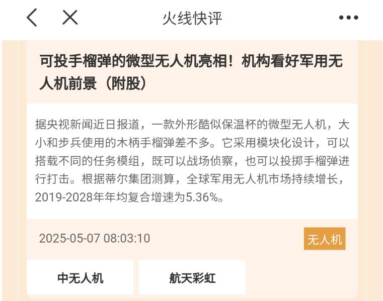 农业无人机股票__ 九天无人机首飞时间 