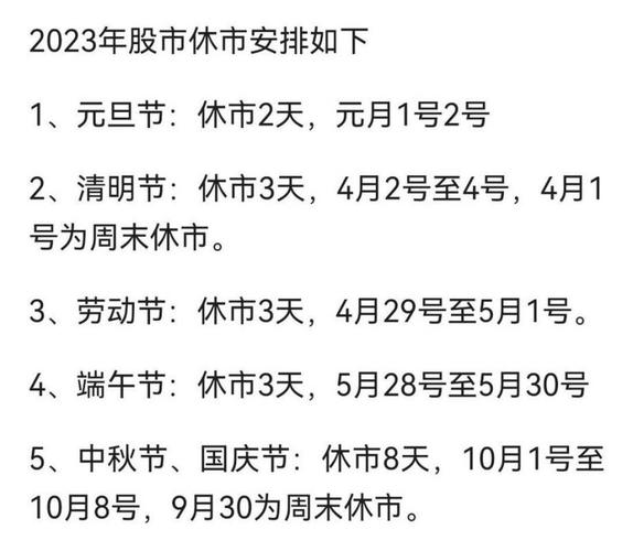 2016股市休市放假安排公布！元旦、春节、清明等假期详情