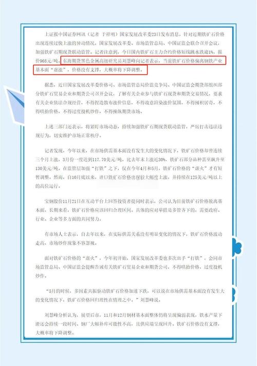 2008财年铁矿石长期协议价格谈判敲定，涨幅合理符合双方利益