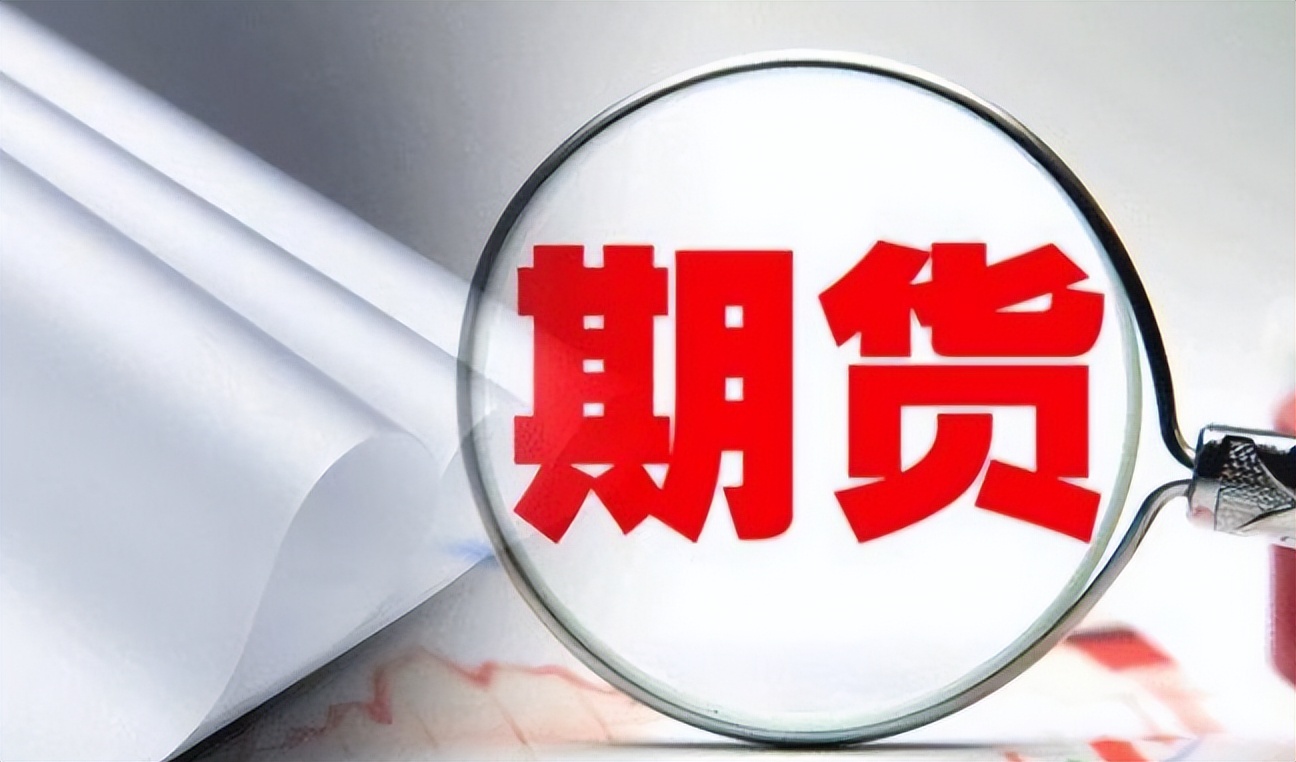 非法经营期货业务_分仓软件期货交易_期货交易用什么app好