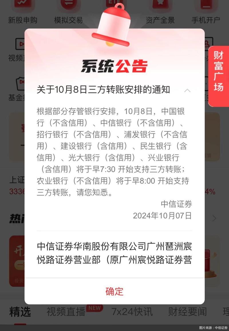 A股开市在即，券商备战：银证转账时间提前及分类情况