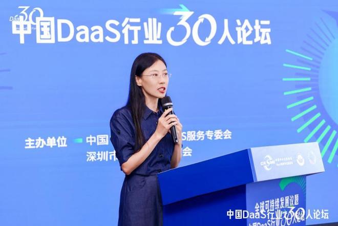 中小企业信息建设与发展论坛_DaaS行业可持续发展实践_中国DaaS行业30人论坛