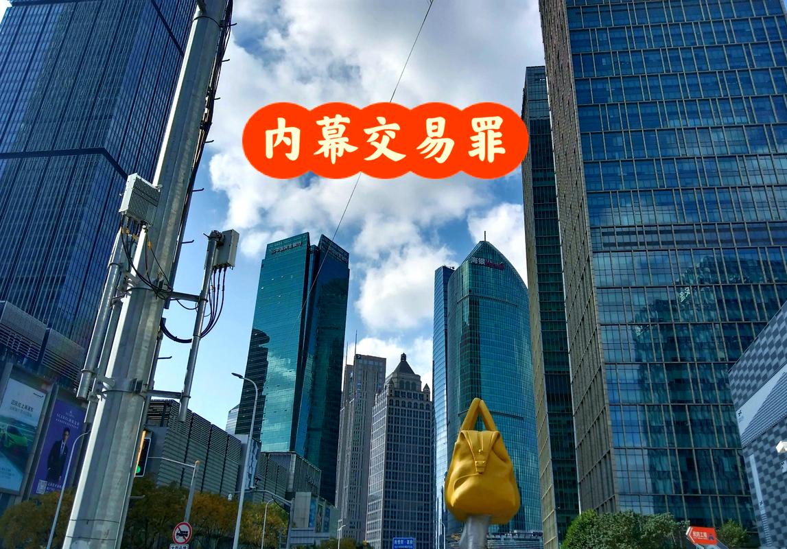 股票内幕_美国国会工作人员股票交易内幕_美国官员股票交易时机