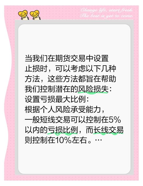 股指期货止损交易_止损位设置方法_股票中止损是什么意思
