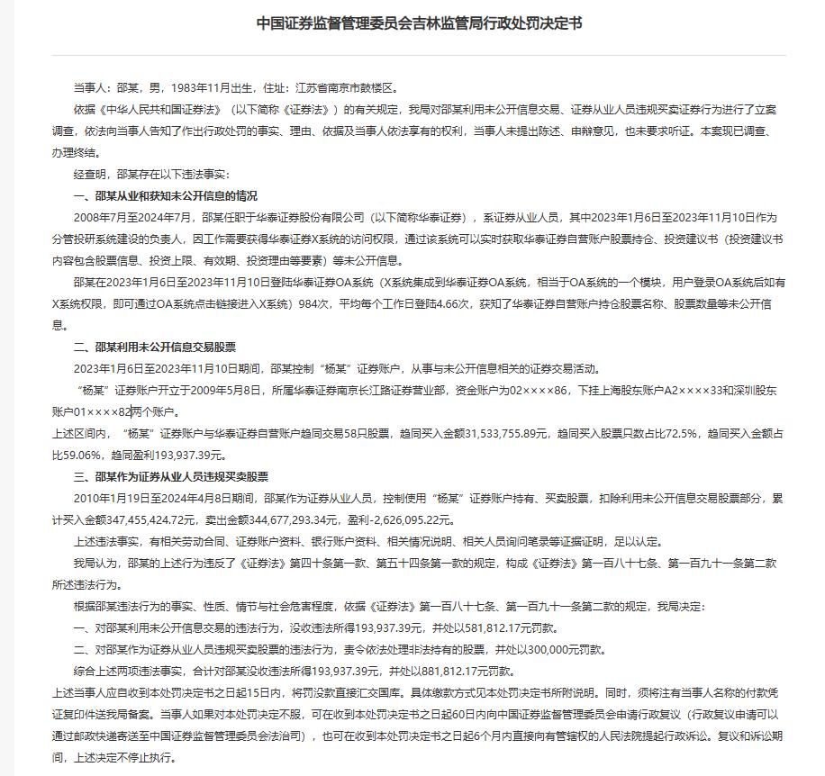 股票委托,成交_头部券商员工违规炒股_中信证券罚单