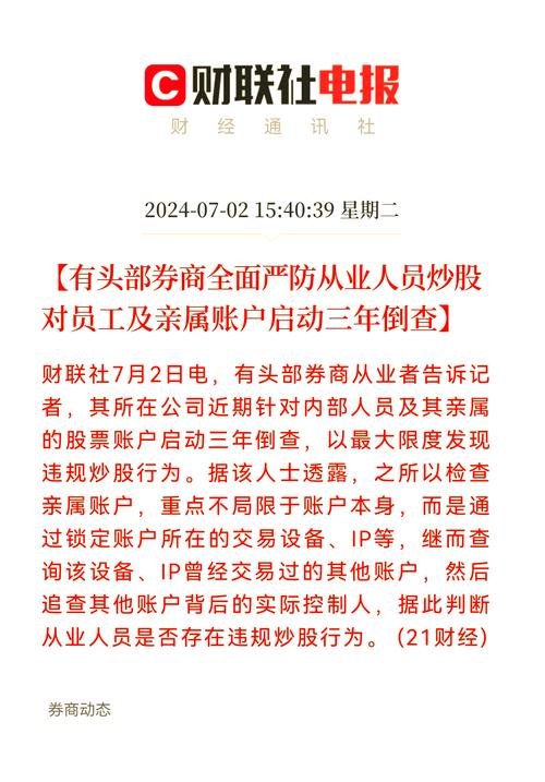 中信证券罚单_头部券商员工违规炒股_股票委托,成交