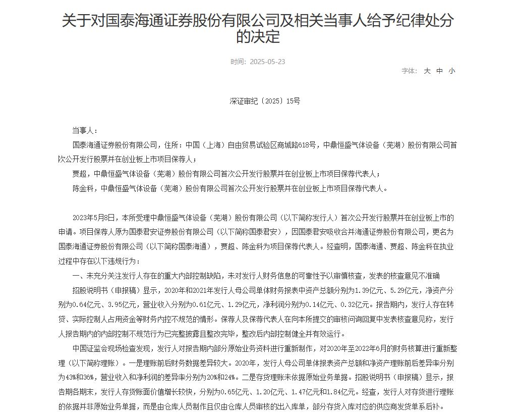 股票委托,成交_头部券商员工违规炒股_中信证券罚单